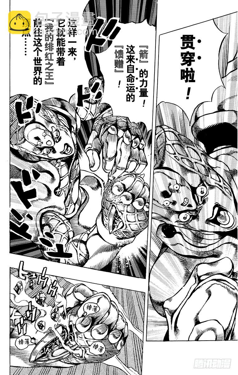 🍛乔乔的奇妙冒险 第584话 第6页