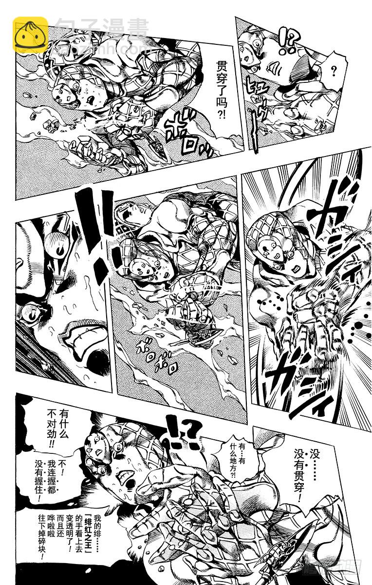 🍛乔乔的奇妙冒险 第584话 第8页