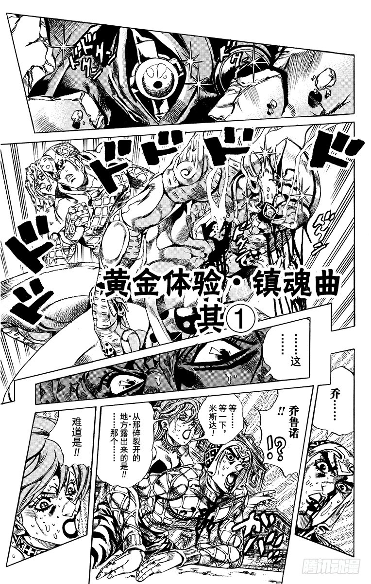 🍛乔乔的奇妙冒险 第586话 第1页