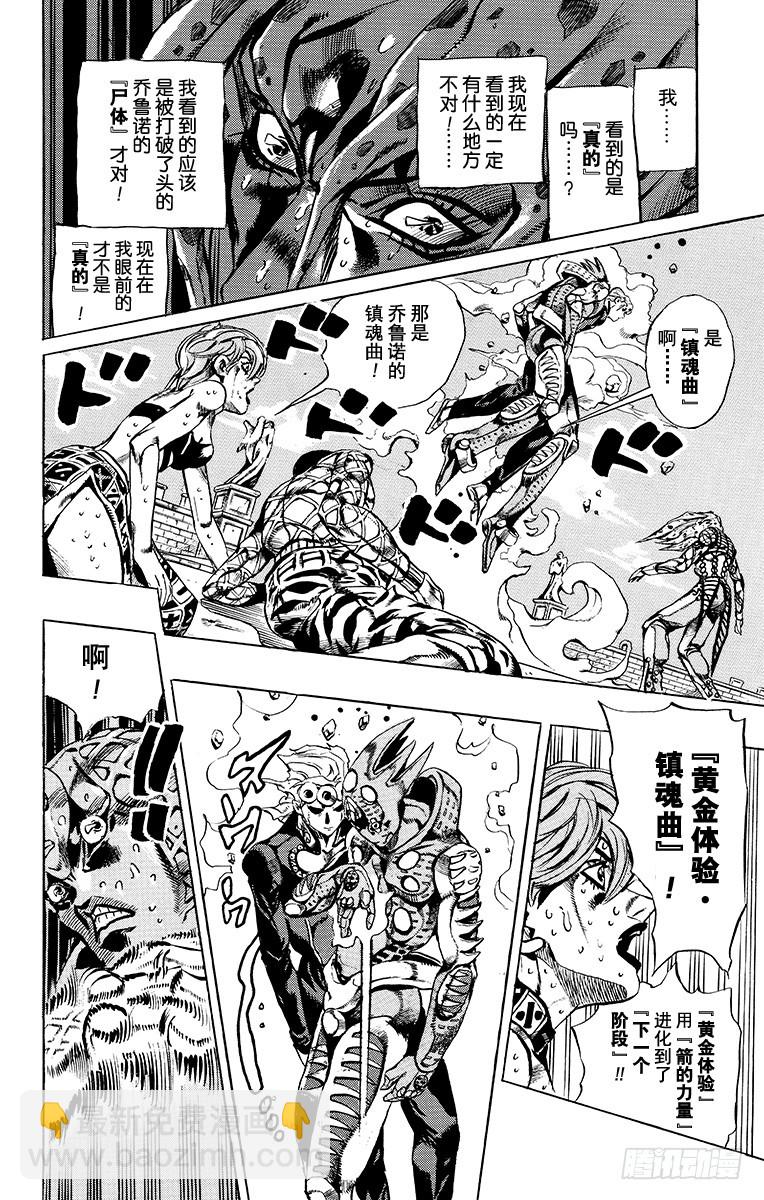 🍛乔乔的奇妙冒险 第586话 第10页
