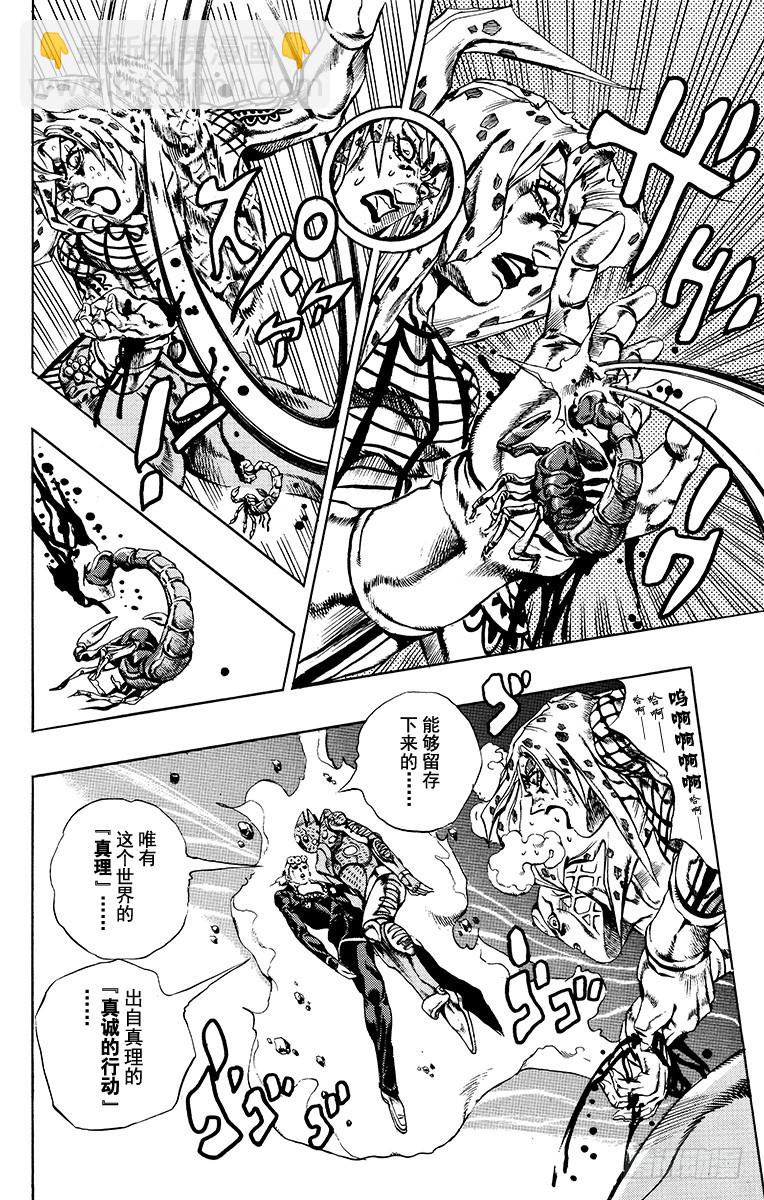 🍛乔乔的奇妙冒险 第586话 第12页