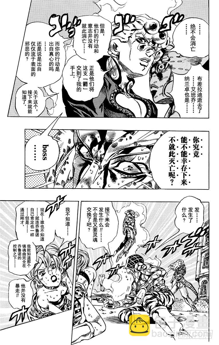 🍛乔乔的奇妙冒险 第586话 第13页
