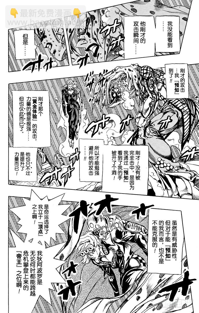 🍛乔乔的奇妙冒险 第586话 第14页