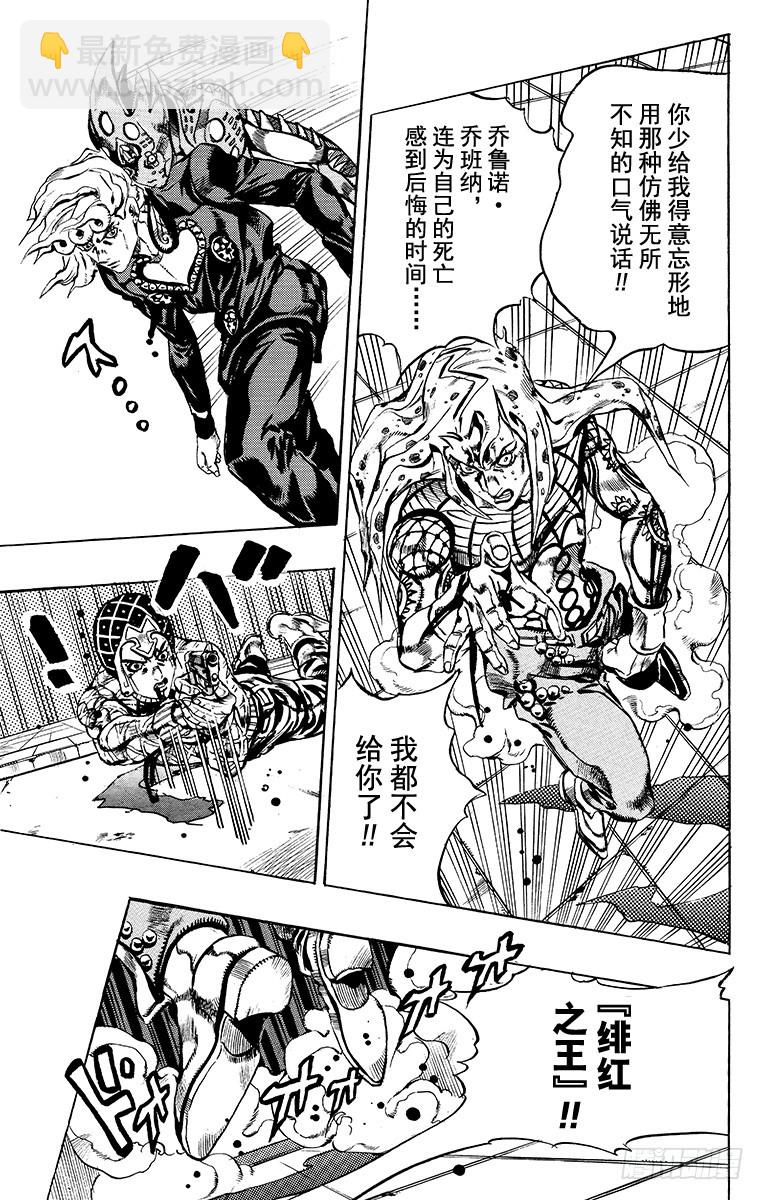 🍛乔乔的奇妙冒险 第586话 第15页