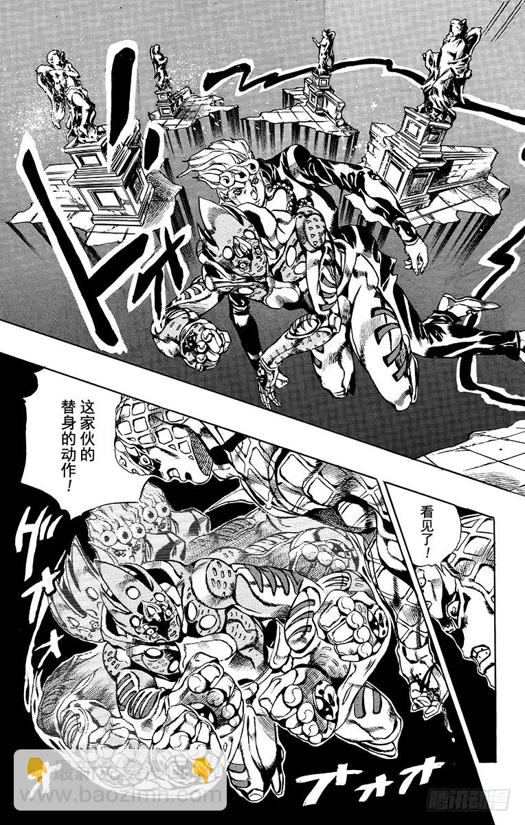 🍛乔乔的奇妙冒险 第586话 第17页