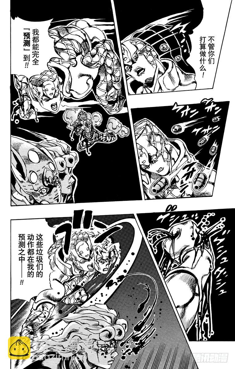 🍛乔乔的奇妙冒险 第586话 第18页