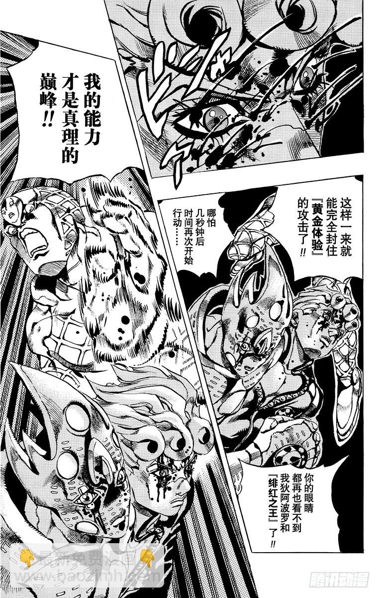 🍛乔乔的奇妙冒险 第586话 第19页