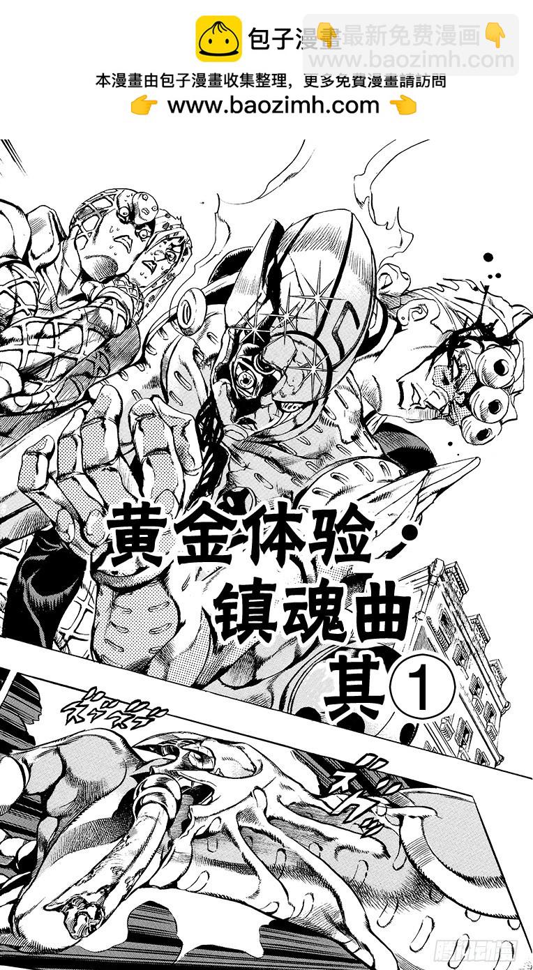 🍛乔乔的奇妙冒险 第586话 第2页