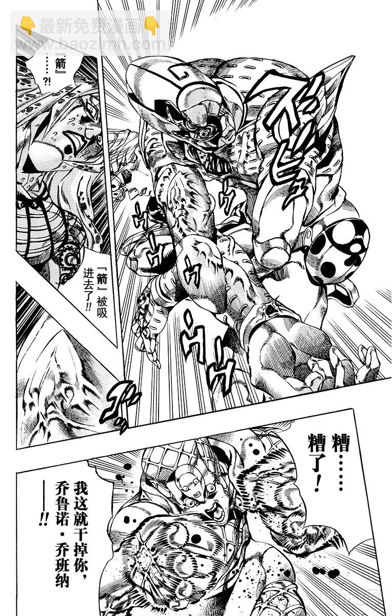 🍛乔乔的奇妙冒险 第586话 第4页