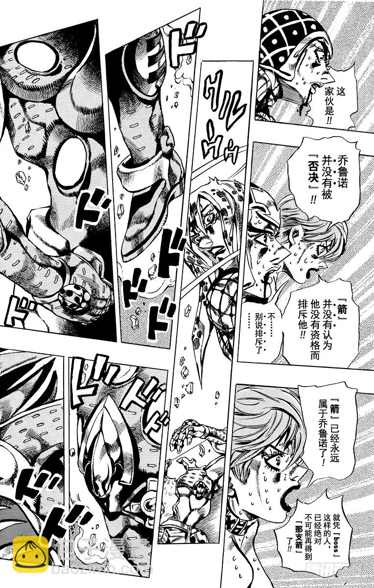 🍛乔乔的奇妙冒险 第586话 第6页