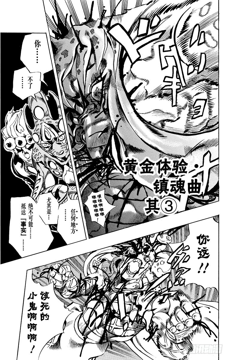 🍛乔乔的奇妙冒险 第588话 第1页