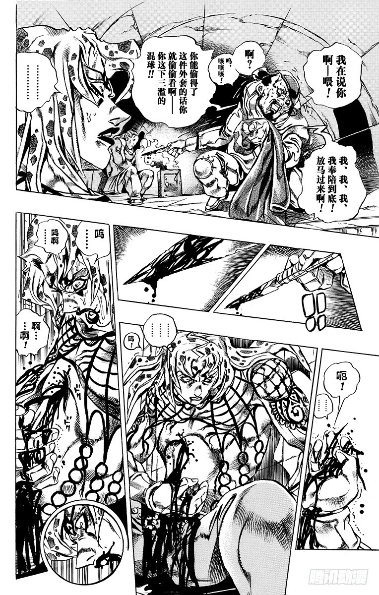 🍛乔乔的奇妙冒险 第588话 第10页
