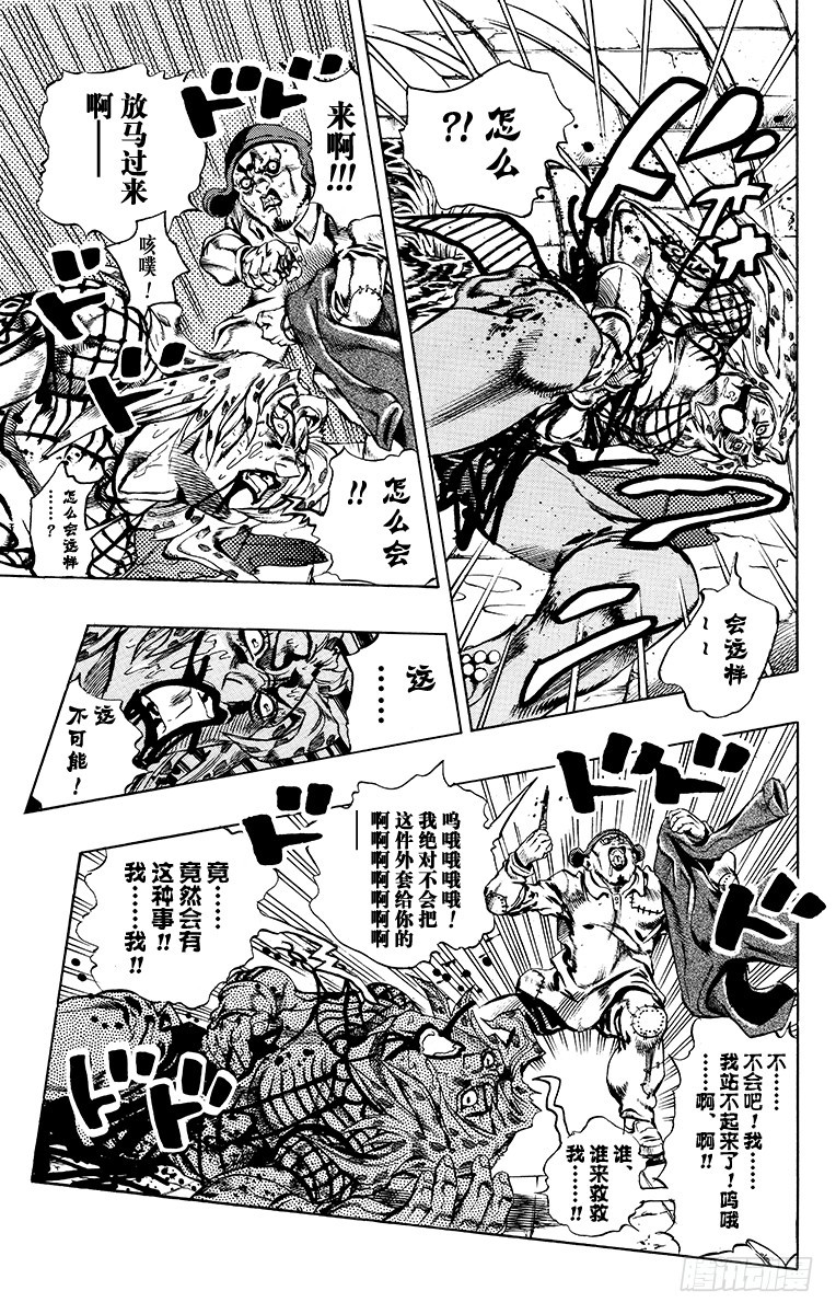 🍛乔乔的奇妙冒险 第588话 第11页