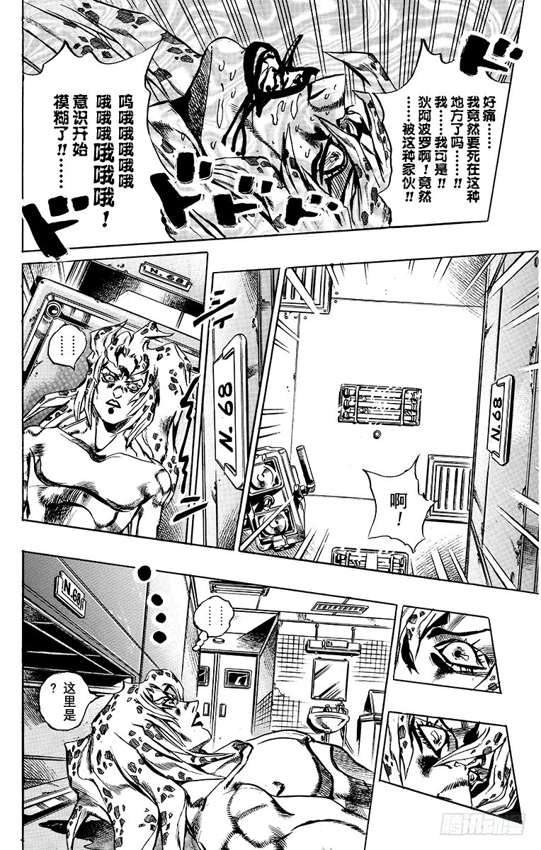 🍛乔乔的奇妙冒险 第588话 第12页