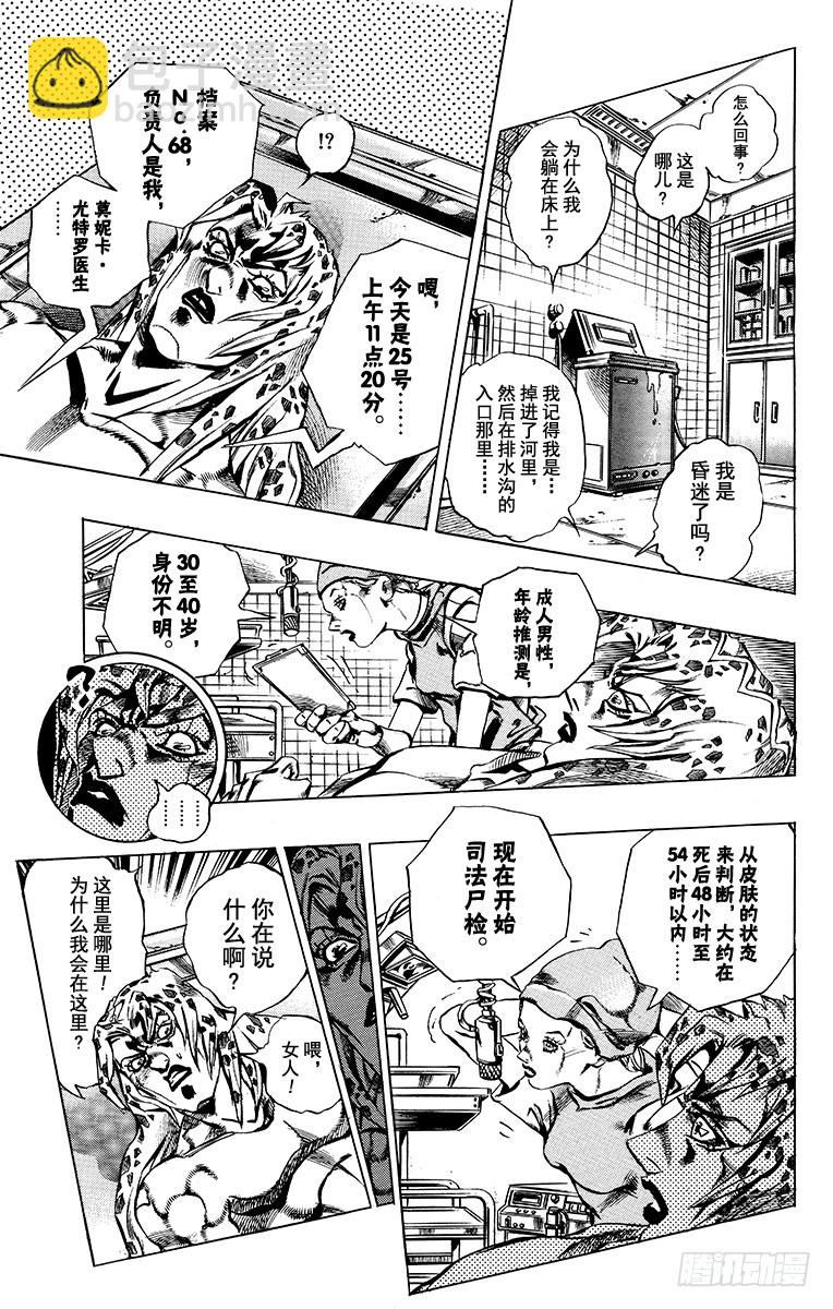 🍛乔乔的奇妙冒险 第588话 第13页