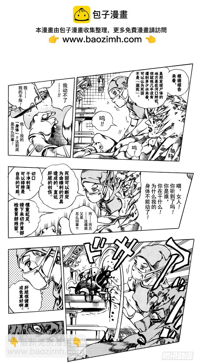 🍛乔乔的奇妙冒险 第588话 第14页