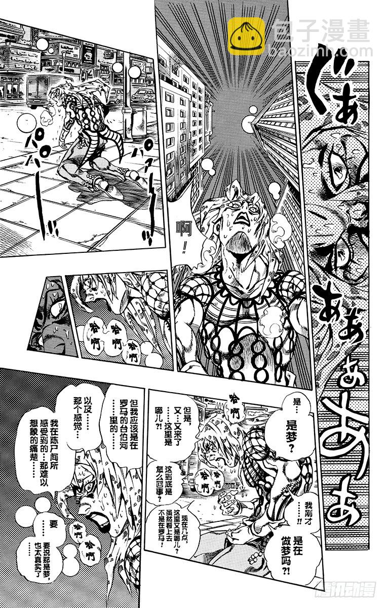 🍛乔乔的奇妙冒险 第588话 第15页