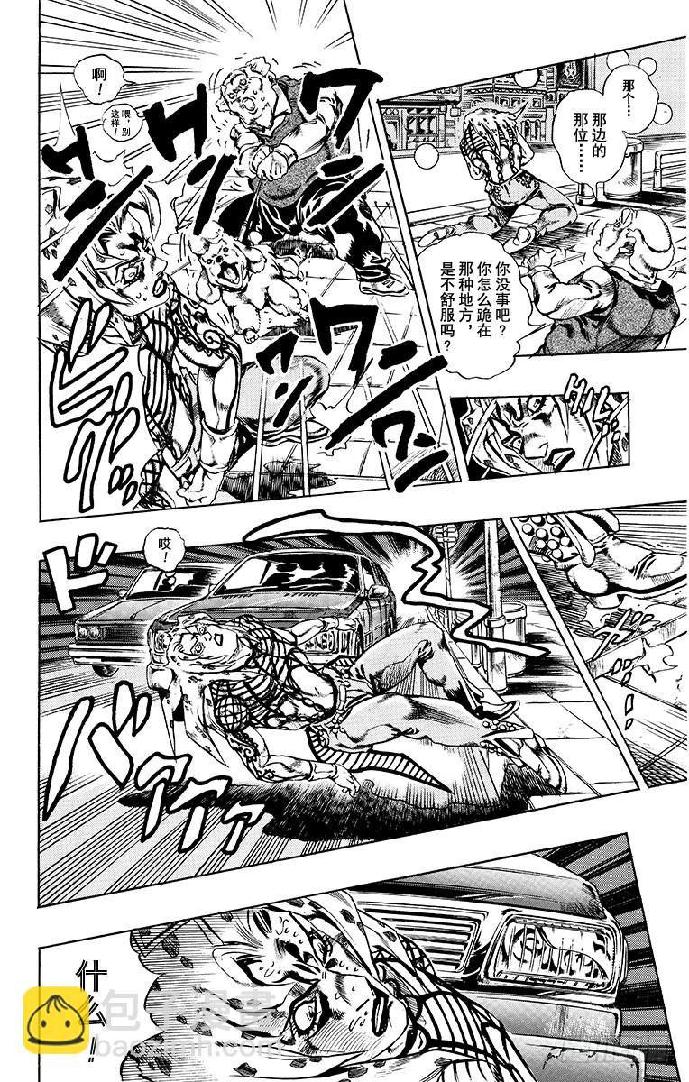 🍛乔乔的奇妙冒险 第588话 第16页