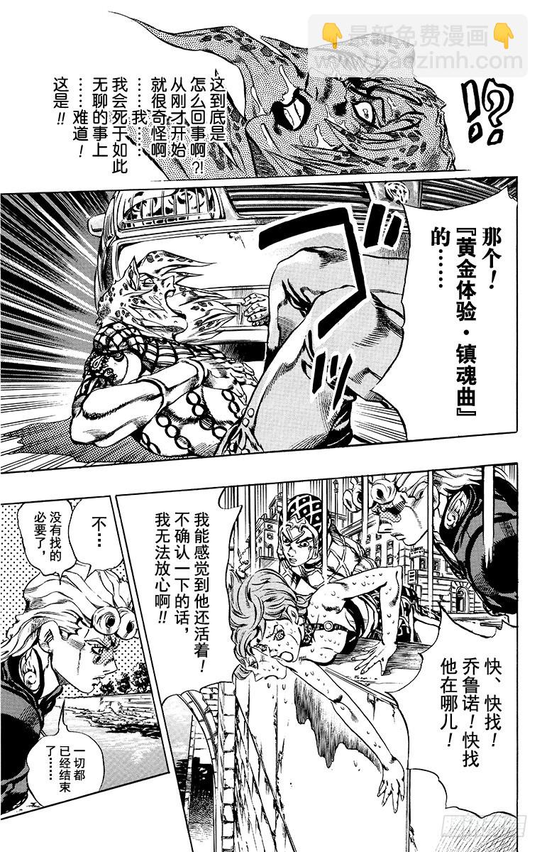🍛乔乔的奇妙冒险 第588话 第17页