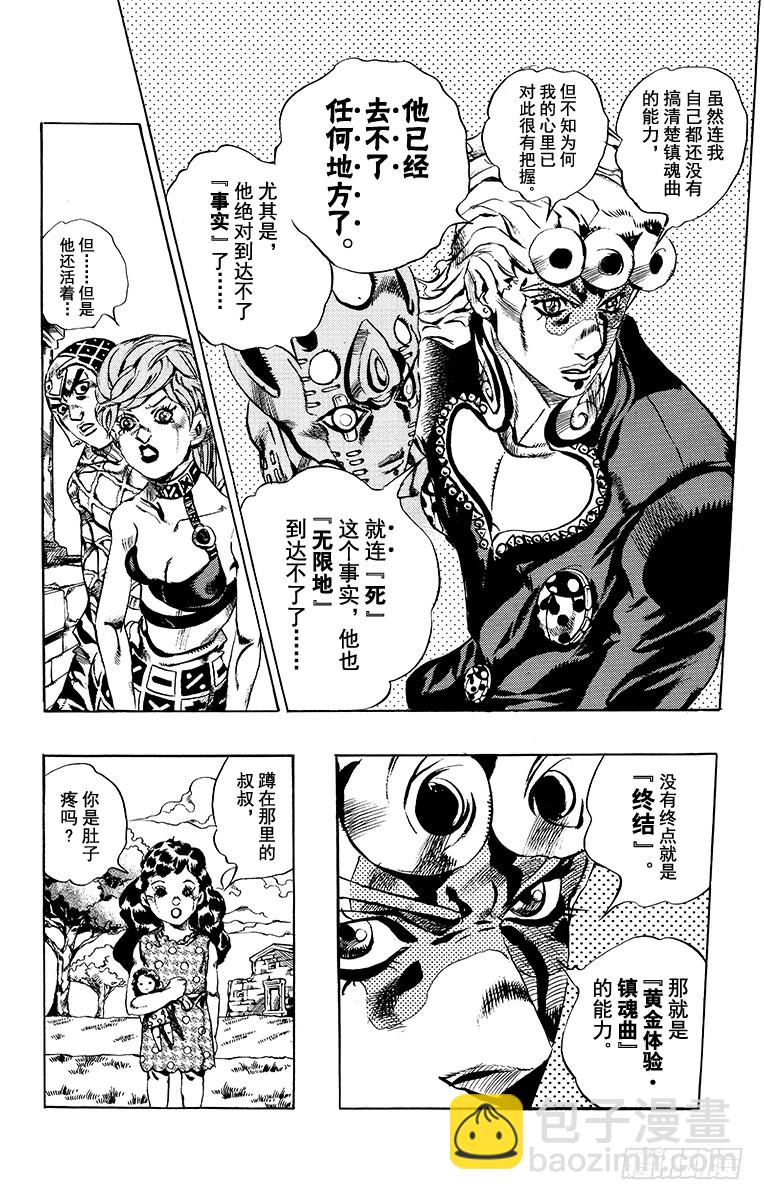 🍛乔乔的奇妙冒险 第588话 第18页