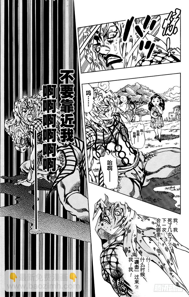 🍛乔乔的奇妙冒险 第588话 第19页