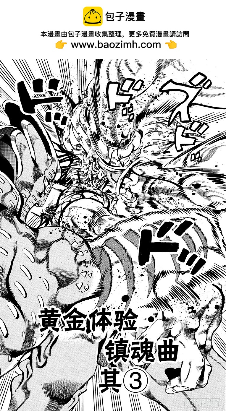🍛乔乔的奇妙冒险 第588话 第2页