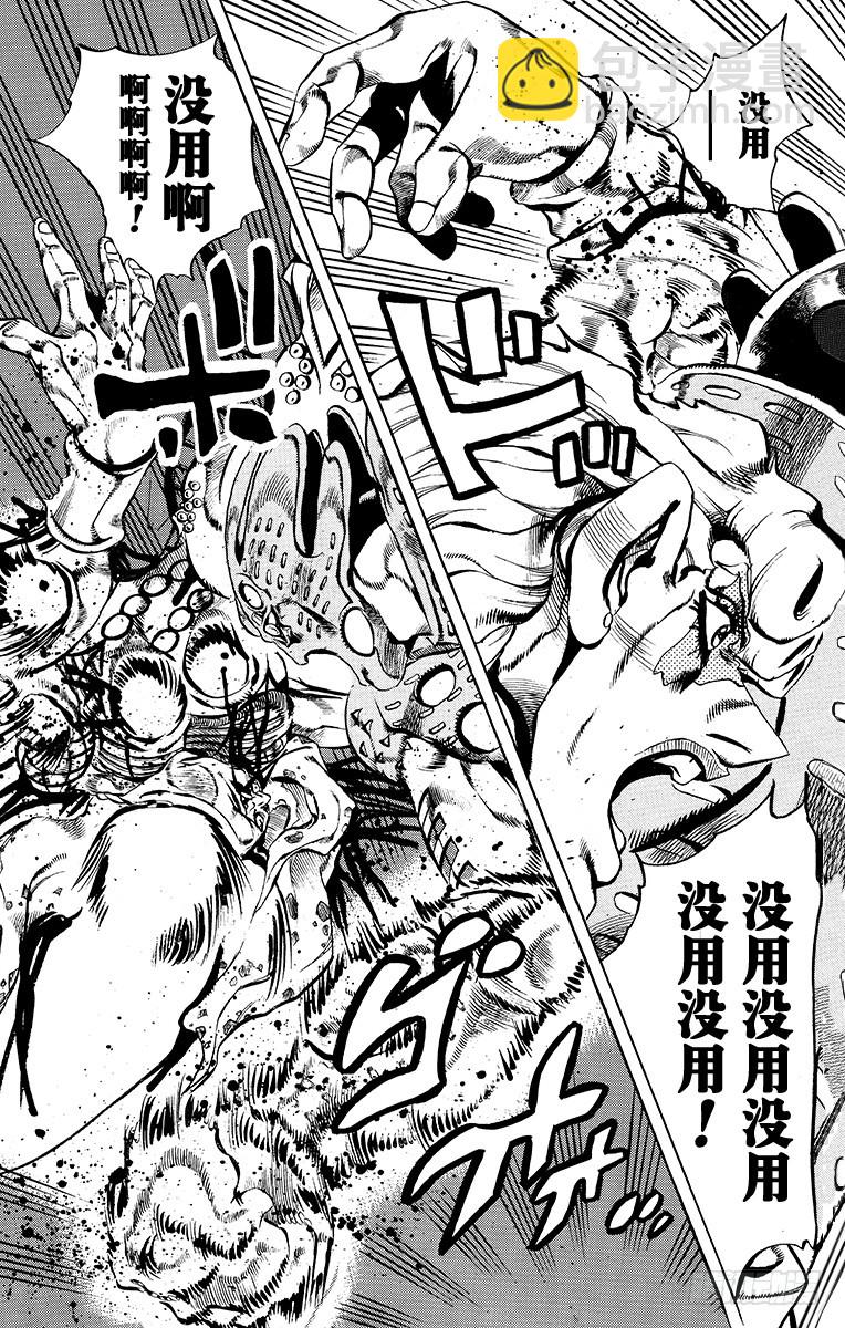 🍛乔乔的奇妙冒险 第588话 第3页