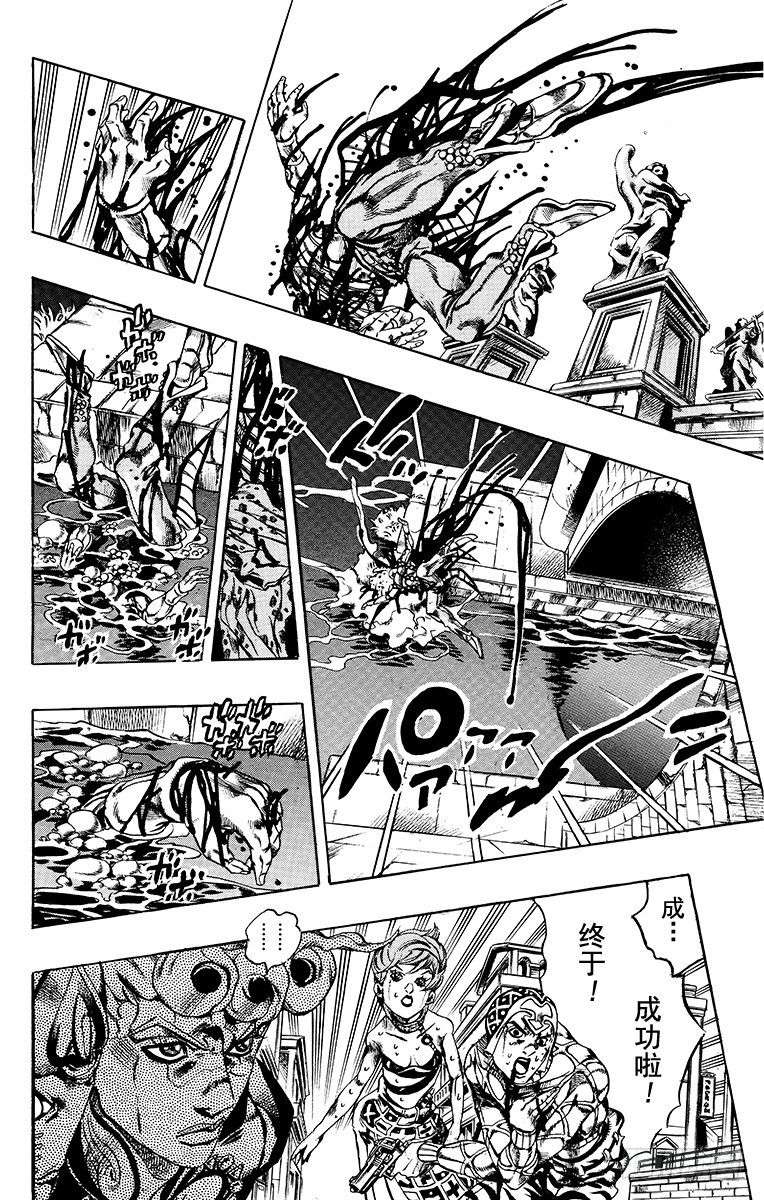 🍛乔乔的奇妙冒险 第588话 第4页