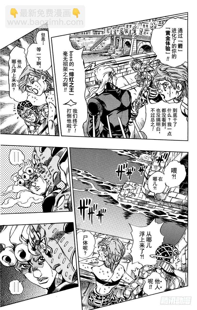 🍛乔乔的奇妙冒险 第588话 第5页
