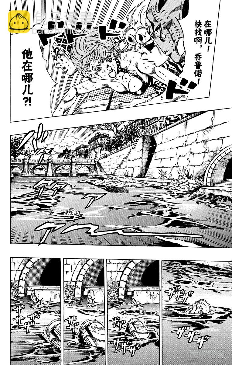 🍛乔乔的奇妙冒险 第588话 第6页