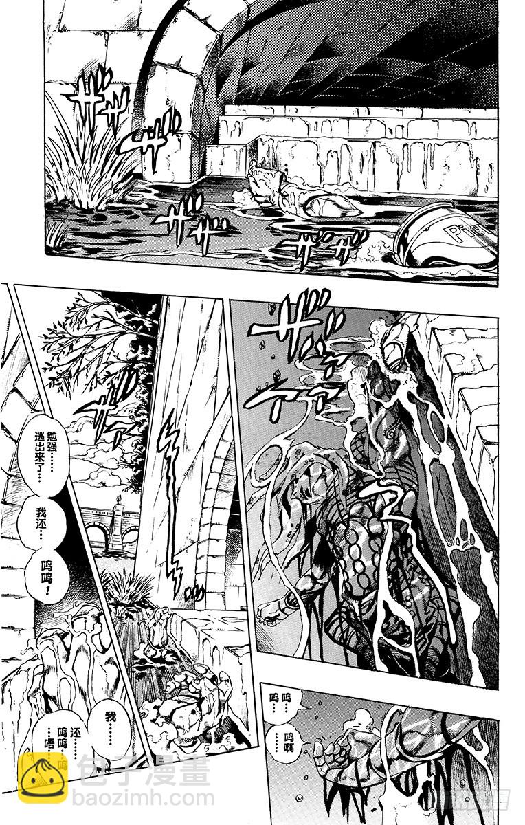 🍛乔乔的奇妙冒险 第588话 第7页