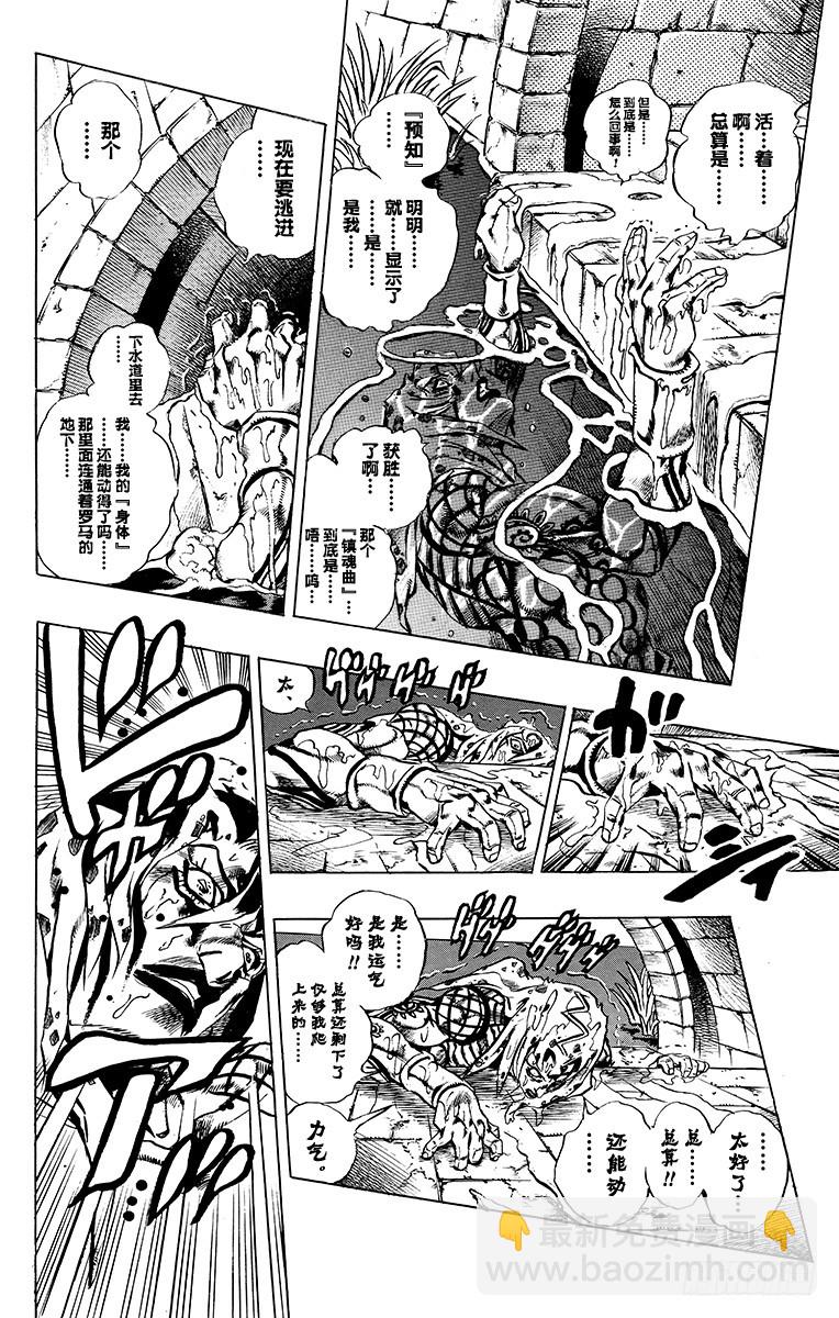 🍛乔乔的奇妙冒险 第588话 第8页