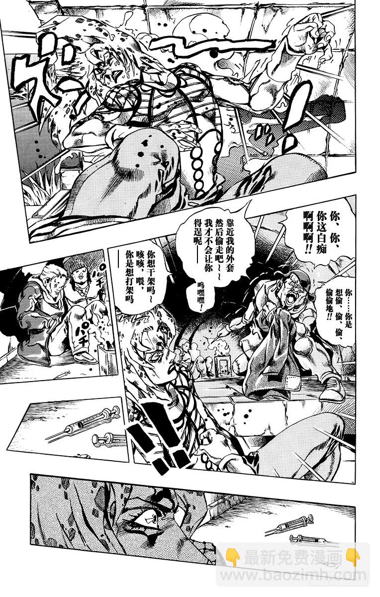 🍛乔乔的奇妙冒险 第588话 第9页