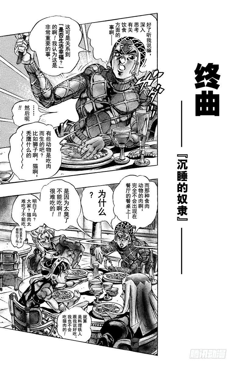 🍛乔乔的奇妙冒险 第590话 第1页