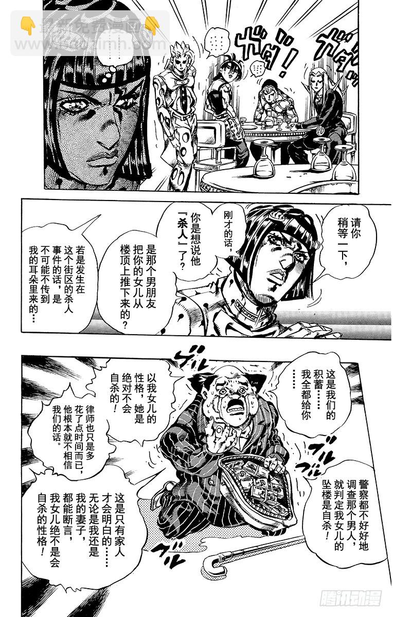 🍛乔乔的奇妙冒险 第590话 第10页