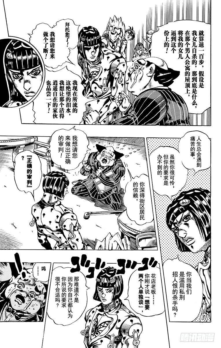 🍛乔乔的奇妙冒险 第590话 第11页