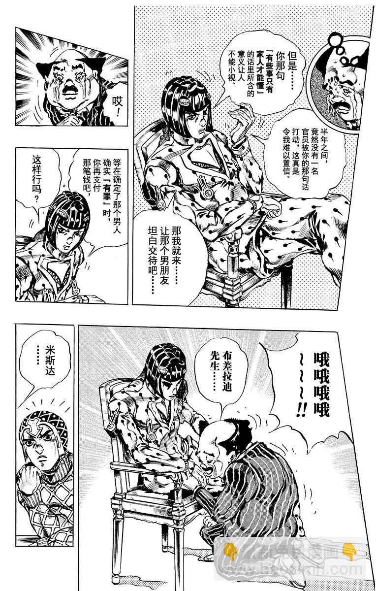 🍛乔乔的奇妙冒险 第590话 第12页