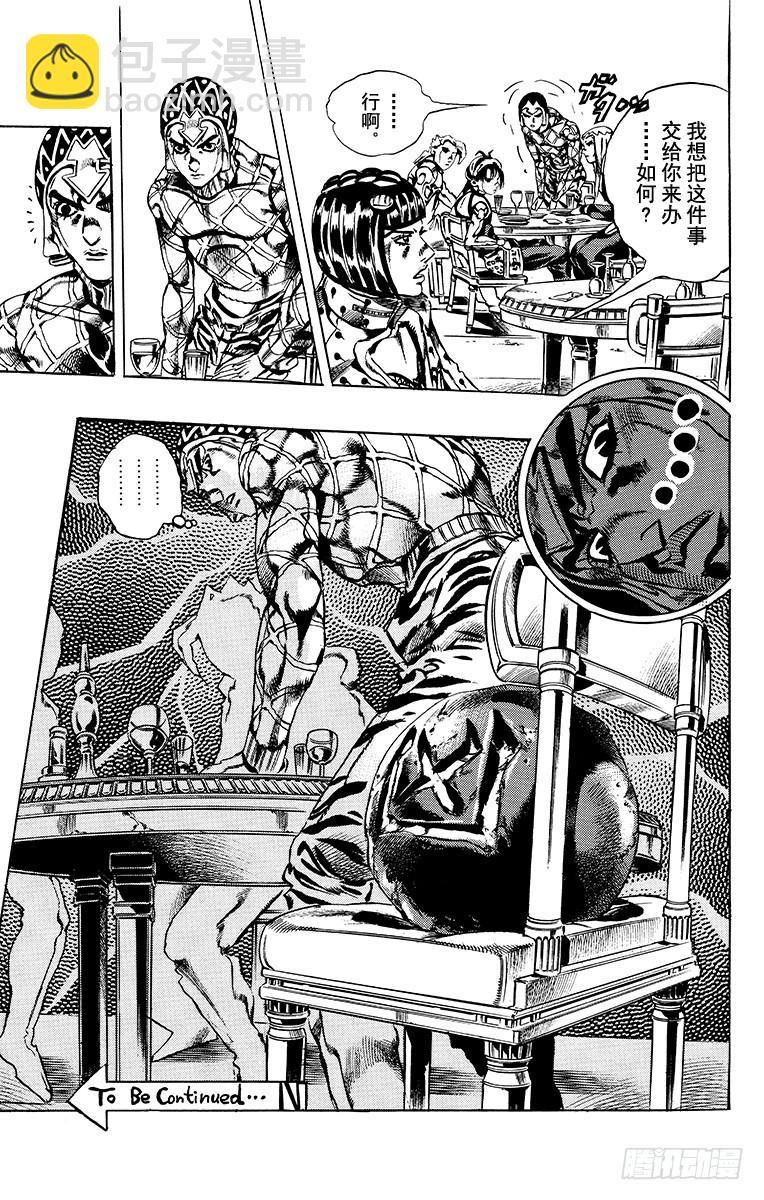 🍛乔乔的奇妙冒险 第590话 第13页
