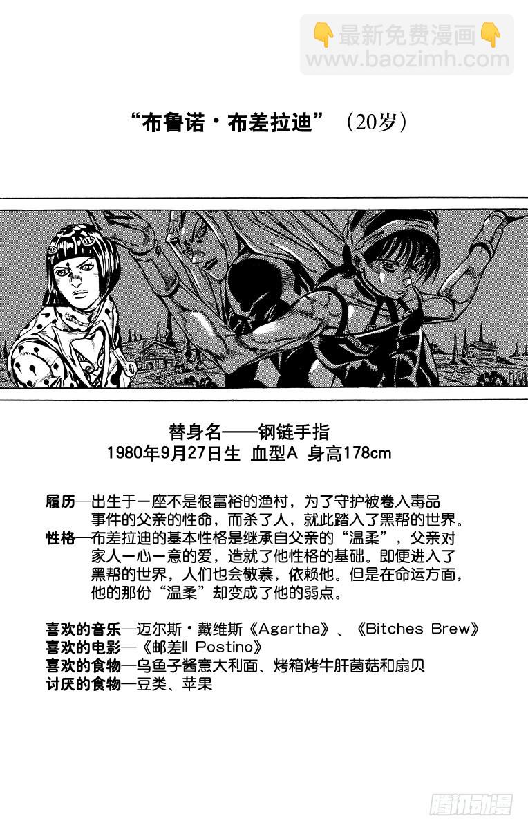 🍛乔乔的奇妙冒险 第590话 第14页