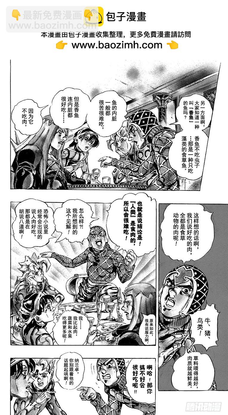 🍛乔乔的奇妙冒险 第590话 第2页