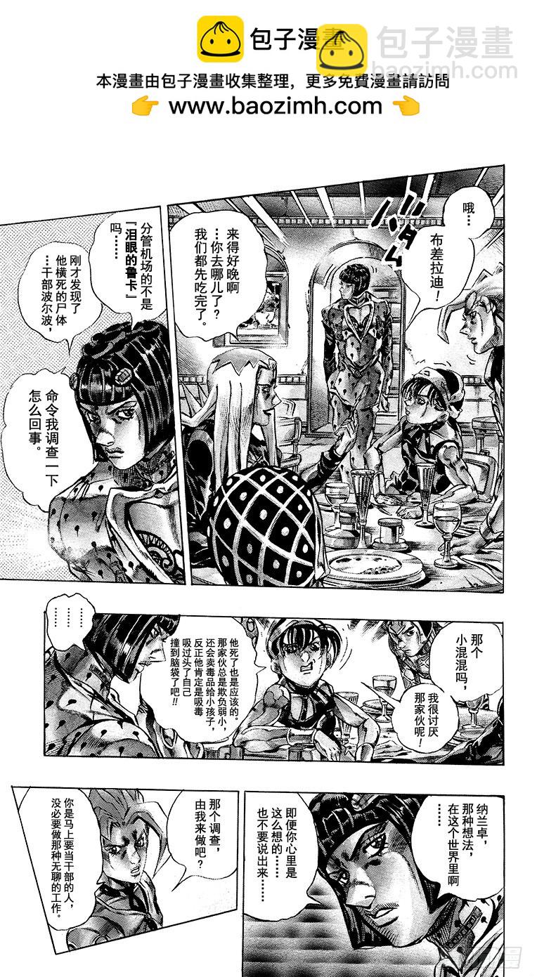 🍛乔乔的奇妙冒险 第590话 第3页