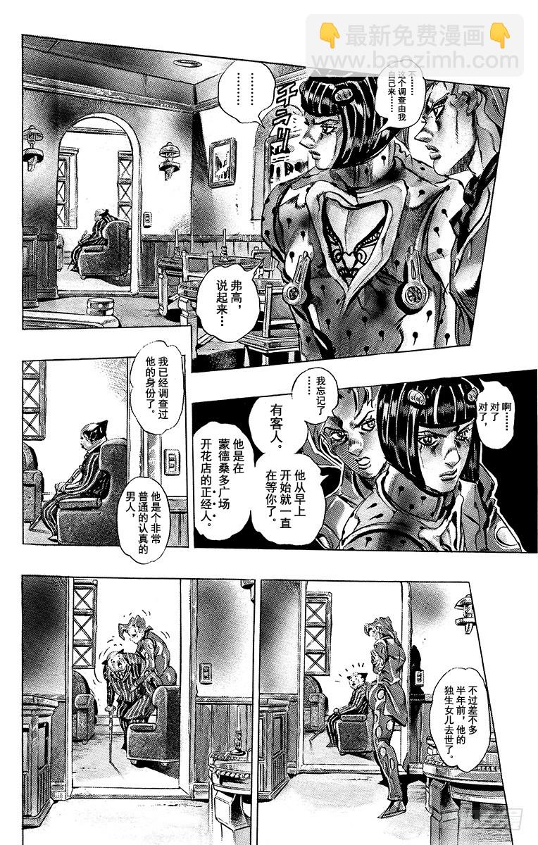 🍛乔乔的奇妙冒险 第590话 第4页