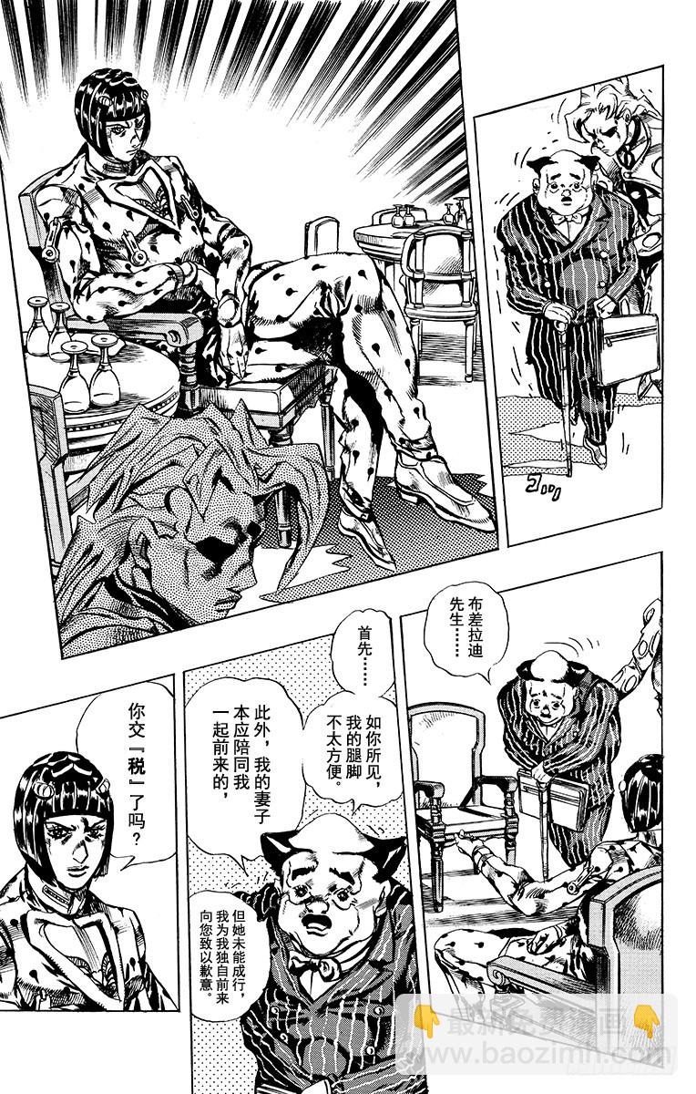 🍛乔乔的奇妙冒险 第590话 第5页