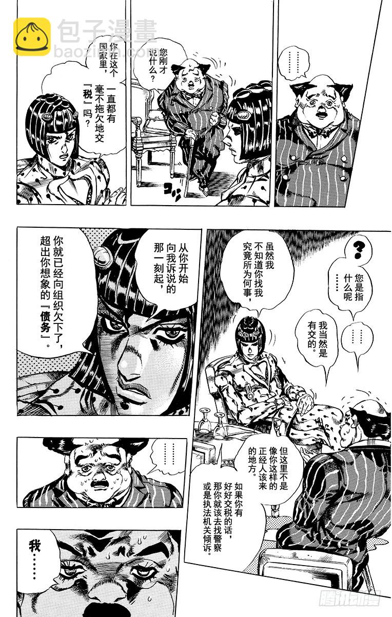 🍛乔乔的奇妙冒险 第590话 第6页