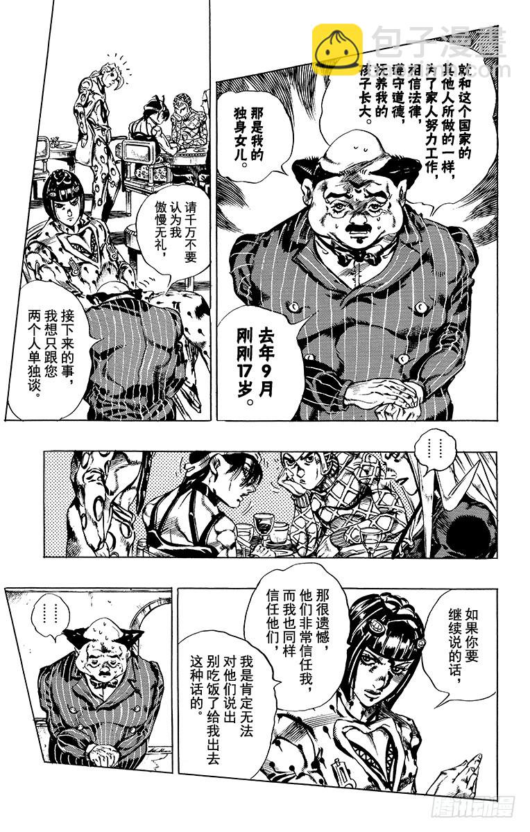 🍛乔乔的奇妙冒险 第590话 第7页