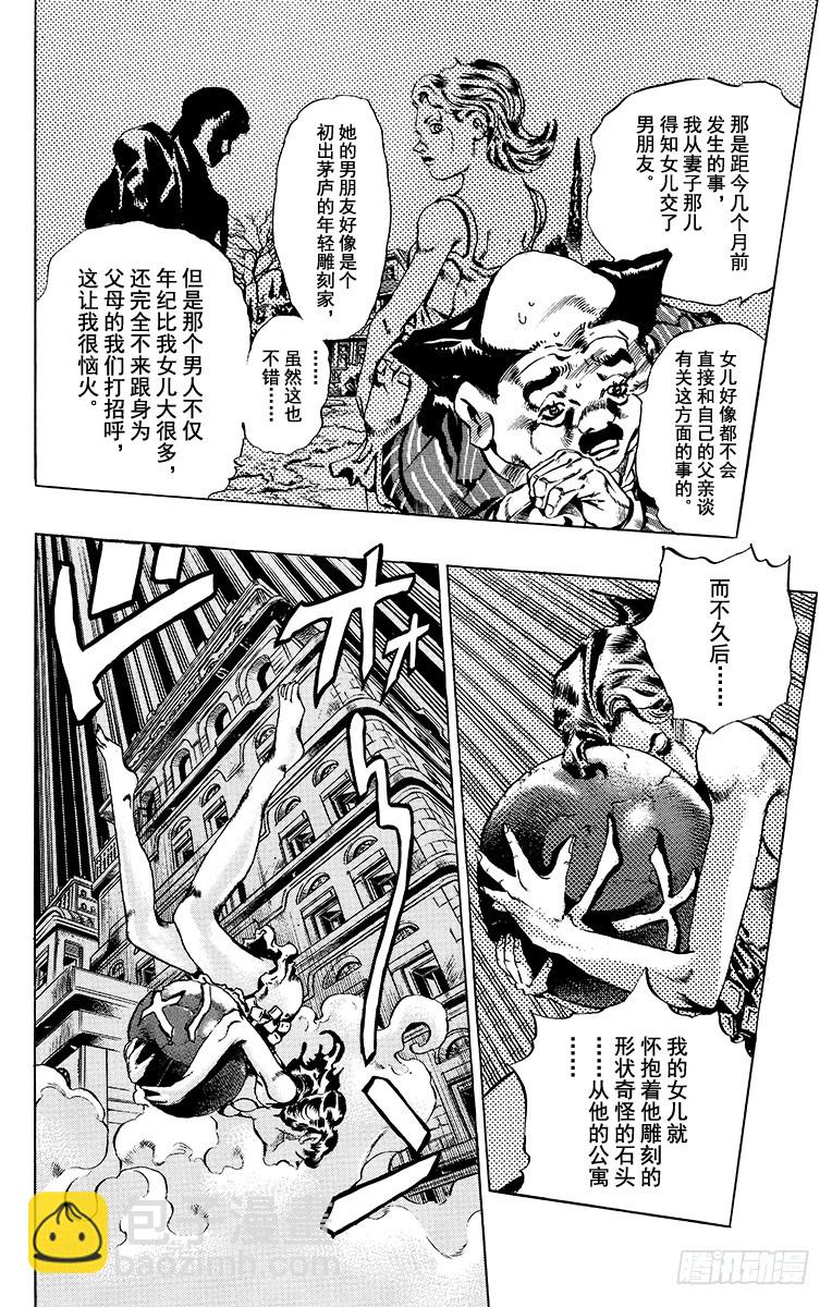 🍛乔乔的奇妙冒险 第590话 第8页