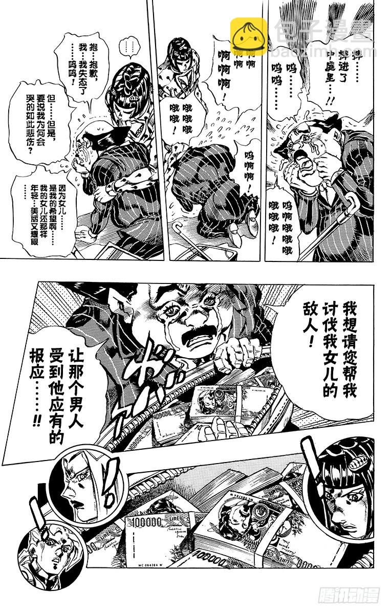 🍛乔乔的奇妙冒险 第590话 第9页
