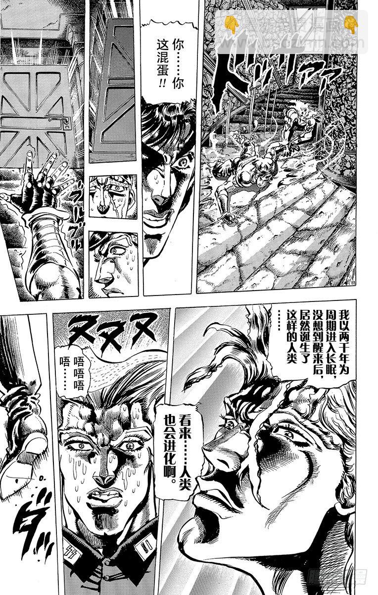 🍛乔乔的奇妙冒险 第60话 第11页