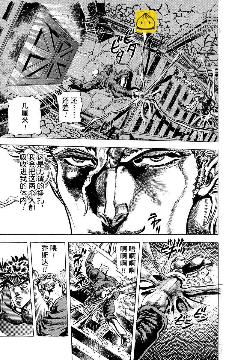 🍛乔乔的奇妙冒险 第60话 第15页