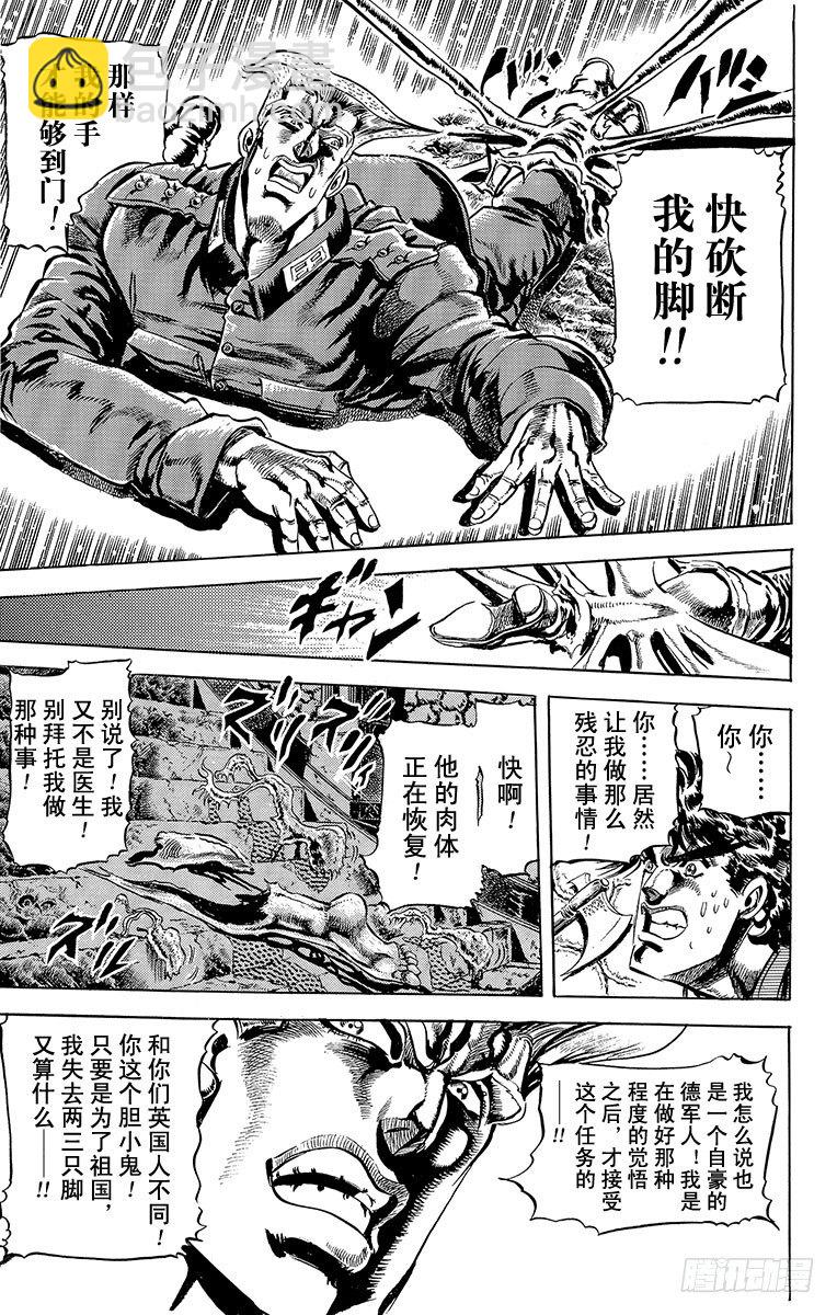 🍛乔乔的奇妙冒险 第60话 第17页